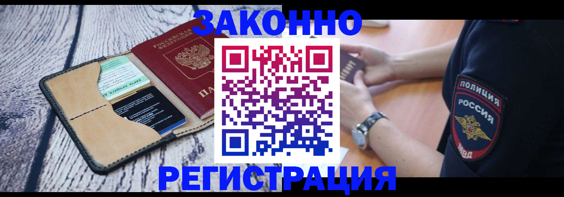 временная регистрация 2025 в Миассе