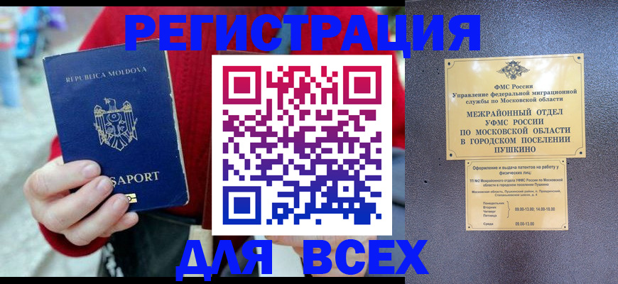 где прописаться в Миассе