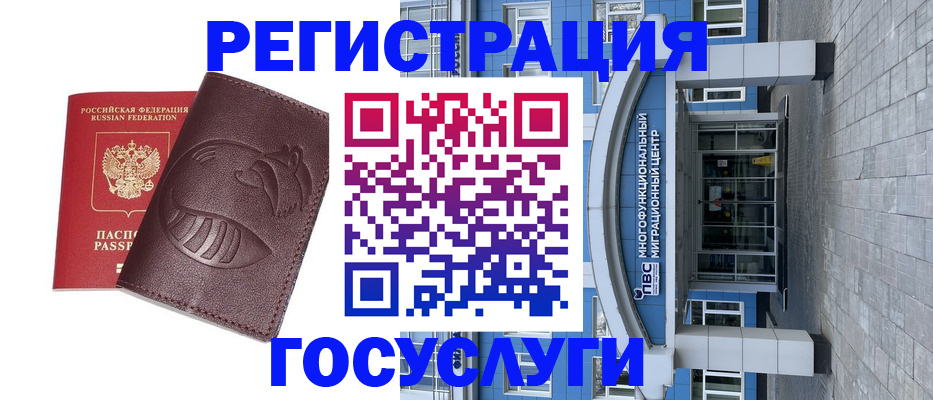 временная регистрация надежно в Миассе