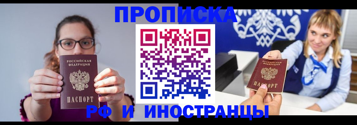 временная регистрация для всех в Миассе