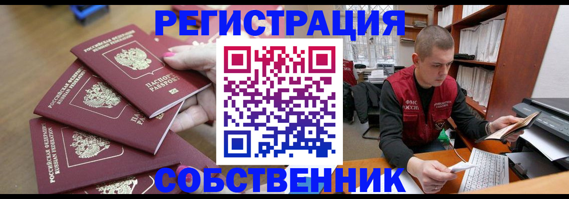 где прописаться в Миассе