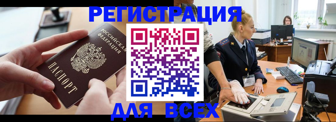 прописка для работы в Миассе